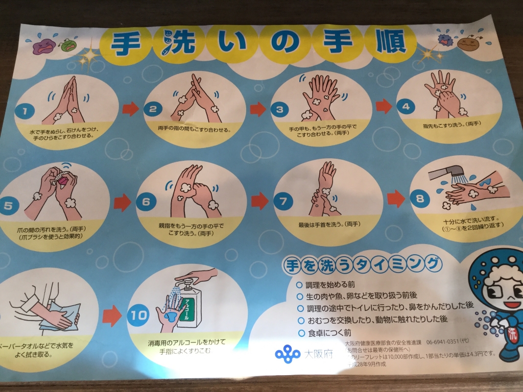 手洗い・消毒講習