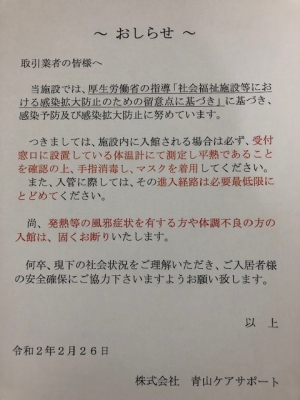 感染拡大予防のお知らせ